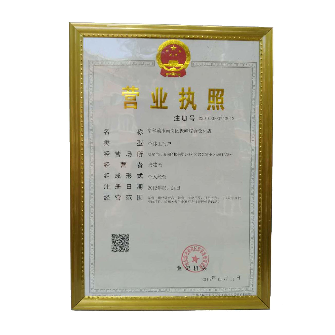 规范亮照经营 个体工商户如何正确挂墙展示营业执照、烟草证、食品流通卫生许可证